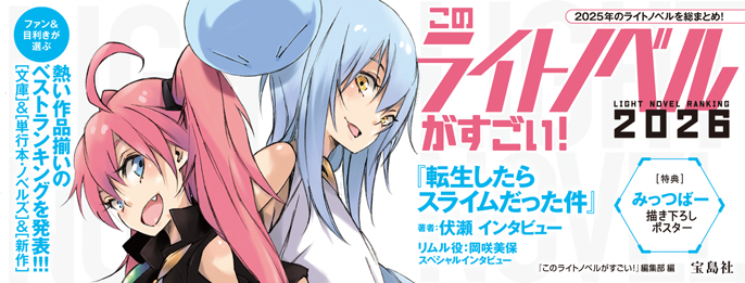 このライトノベルがすごい！文庫 » このライトノベルがすごい！文庫